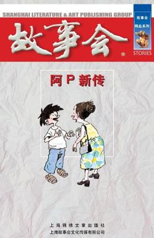 A P Xin Zhuan image number 0