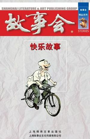 Kuai Le Gu Shi image number 0