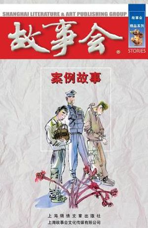 An Li Gu Shi image number 0