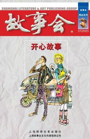 Kai Xin Gu Shi image number 0