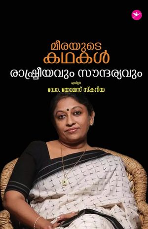 Meerayude kadhakal: Rashtreeyavum Saundaryavum image number 0