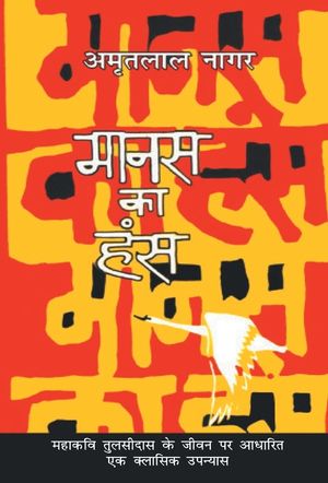 Manas Ka Hans image number 0
