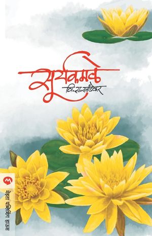 Suryakamle image number 0