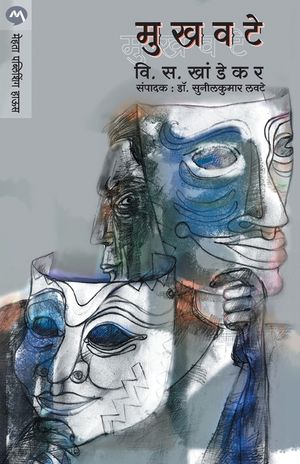 Mukhavate image number 0