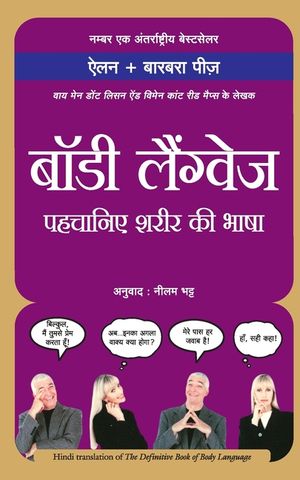 Body Language: Pehchane Sharir ki Bhasha image number 0