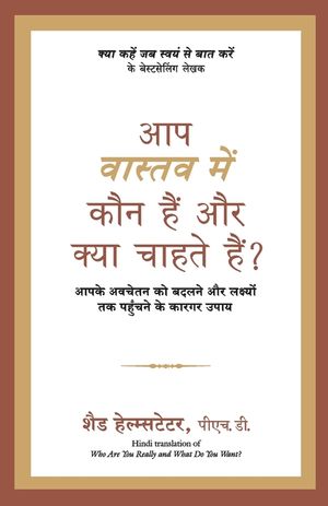 Aap Vastav Mein Kaun Hain Aur Kya Chahte Hain? image number 0