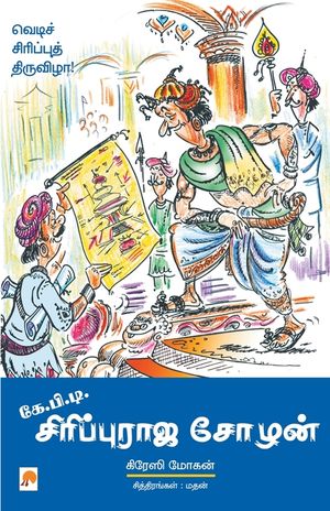 K.P.T Sirippu Raja Chozhan image number 0