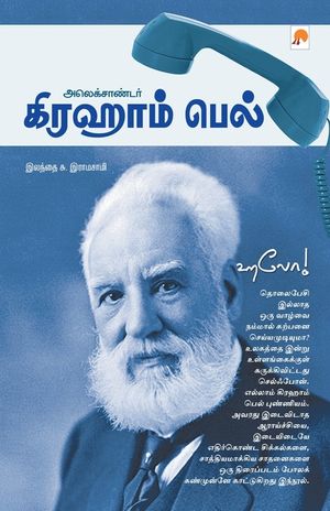 Alexander Graham Bell image number 0