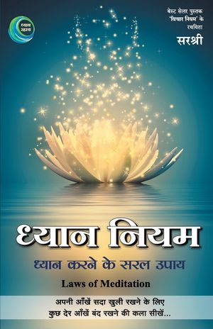 Dhyan Niyam - Dhyan Yog Ninety (Hindi) image number 0