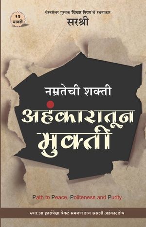 Ahankaratun Mukti - Namratechi Shakti (Marathi) image number 0
