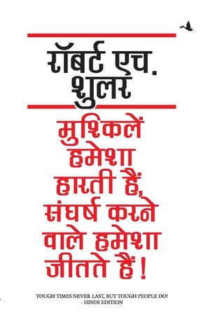Mushkelien Hamesha Harti Hain Sangharsh Karne Wale Hamesha Jeetate Hain (Hindi) image number 0