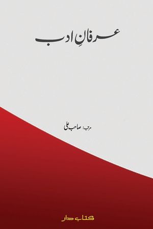 Irfan-E-Adab image number 0