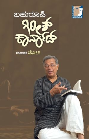 Bahuroopi Girish Karnad(Kannada) image number 0