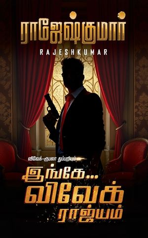 Ingae Vivek Raajiyam image number 0