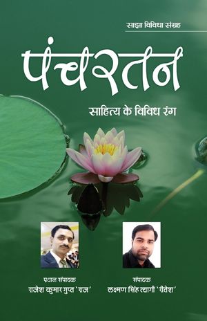 Panchratan image number 0