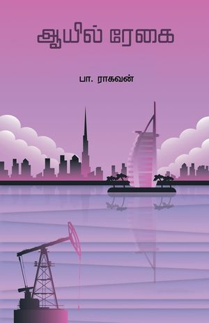 Oil Regai image number 0