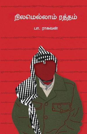 Nilamellam Ratham image number 0