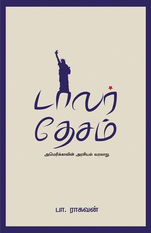 Dollar Desam image number 0