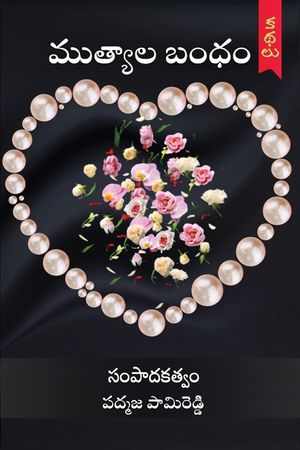 Mutyala Bandham image number 0