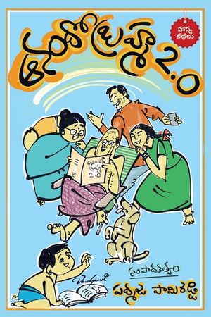 Anando Brahma 2.0 image number 0