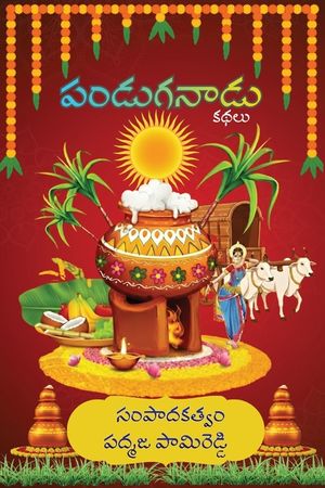 Panduganaadu image number 0