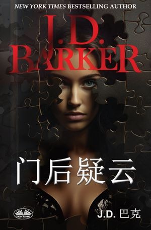 门后疑云 image number 0