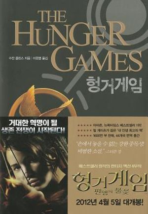 The Hunger Games image number 0
