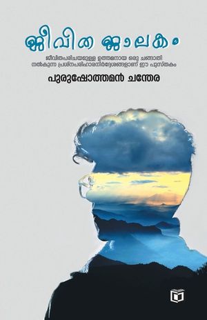 Jeevithajalakam image number 0