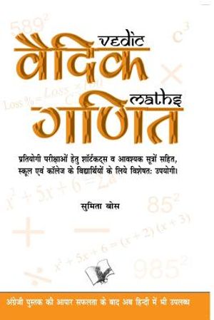 Vedic Ganit image number 0