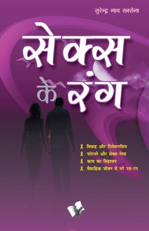 Sex Ke Rang image number 0