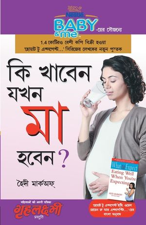 Kya Khayen Jab Maa Bane in Bengali ( - ) image number 0