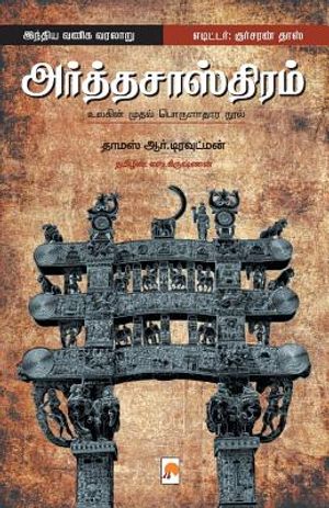 Arthasasthiram_Kzk image number 0