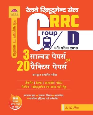 Rrc Group D 3 Solved and 20 Practice Papers 2019 image number 0