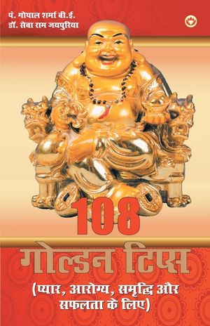108 Golden Tips: For Love, Health, Wealth and Success image number 0