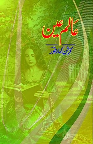 Aalam-e-Ain: (Poetry) image number 0