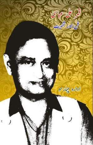 Qamar Ali Abbasi - Fun aur Shakhsiat image number 0
