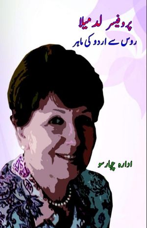 Professor Ludmila - Russia se Urdu ki maahir image number 0