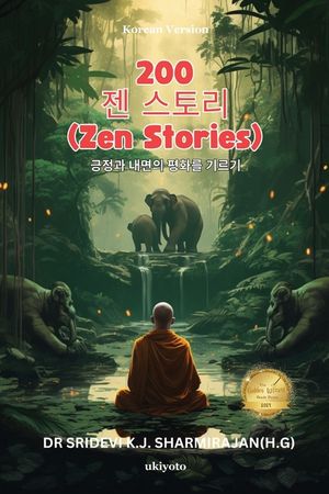 200 Zen Stories -Cultivating Positivity and Inner Peace Korean Version image number 0