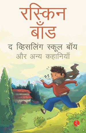 The Whistling School Boy And Other Stories of School Life (Hindi) image number 0