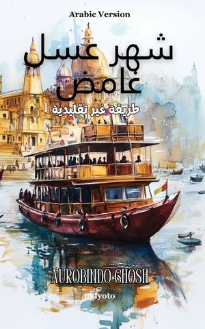 Mystical Honeymoon Arabic Version image number 0