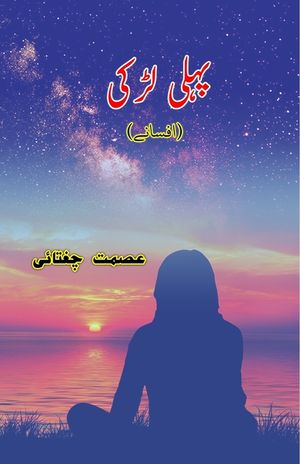 Pahli Ladki: (First Girl, Short Stories) image number 0