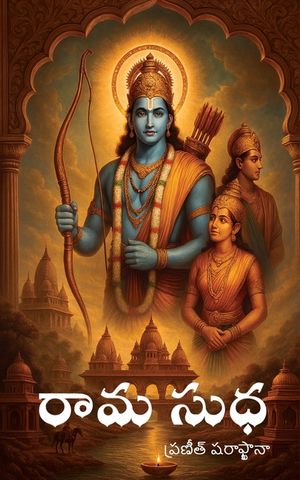 Rama Sudha image number 0
