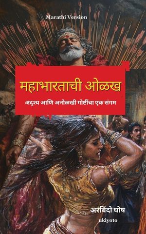 Introduction to Mahabharata Marathi Version image number 0