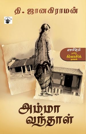 Amma Vanthaal image number 0