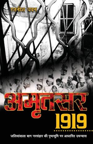 Amritsar 1919 image number 0