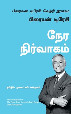 The Brian Tracy -Time Management image number 0