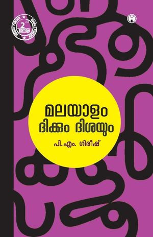 Malayalam Dikkum Disayum image number 0