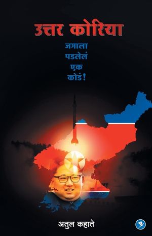 Uttar Korea: Jagala Padlele ek kode image number 0