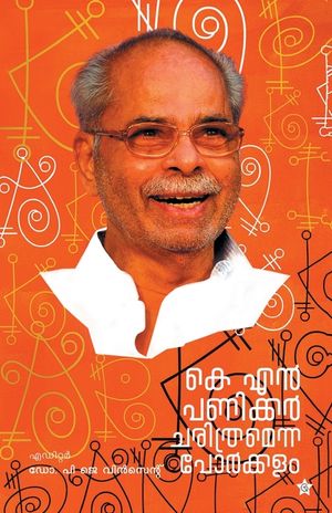 K N Panikkar charithramenna porkalam image number 0