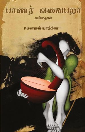 Banar Vagaiyara image number 0